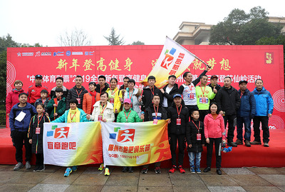 新年登高祈福 千余名郴州市民迎苏仙岭挑战，健康启航新篇章